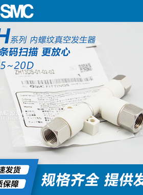 SMC气动管式负压真空发生器ZH05/07/10/13/18/20DS/L-01-02-03-04