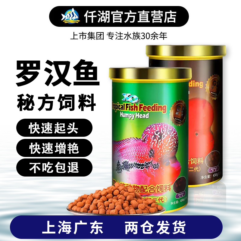 罗汉鱼饲料仟湖寿星头增