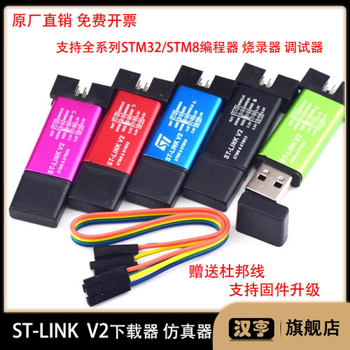 下载器仿真烧录调试单片