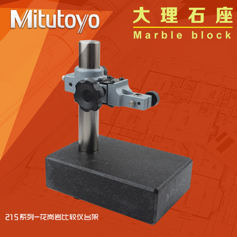 日本三丰Mitutoyo花岗石表座215-151 150 153大理石比测台测量座