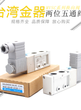 Mindman金器电磁阀两位五通换向阀气动阀MVSC-220-4E1 AC220 DC24