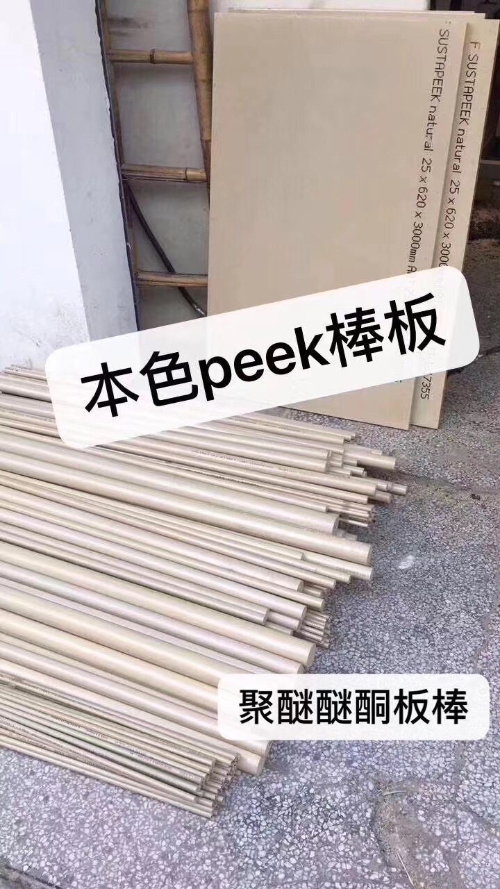 进口本色PEEK棒 防静电耐高温PPS板PI棒PEI板PET棒PVDF板零切加工,农用物资,可移动滴灌袋,淘宝优惠券,粉丝福利购,淘宝优惠卷
