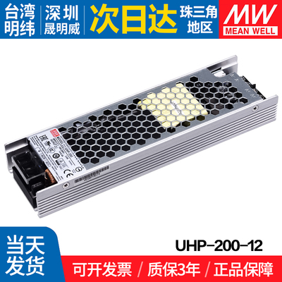 UHP-200-12台湾明纬200W开关电源12V超薄超窄PFC功能电源