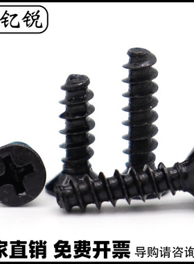 M2M3M4M5黑色碳钢KB沉头自攻螺丝平尾平头螺钉M3.5*6x10x14x16x20