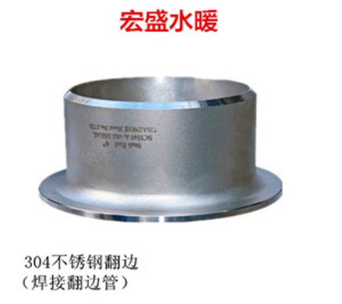 不锈钢翻边接头对焊环法