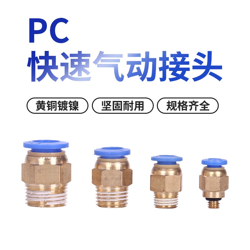 气动管快速接头插螺纹直