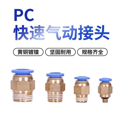 气动管快速接头插螺纹直