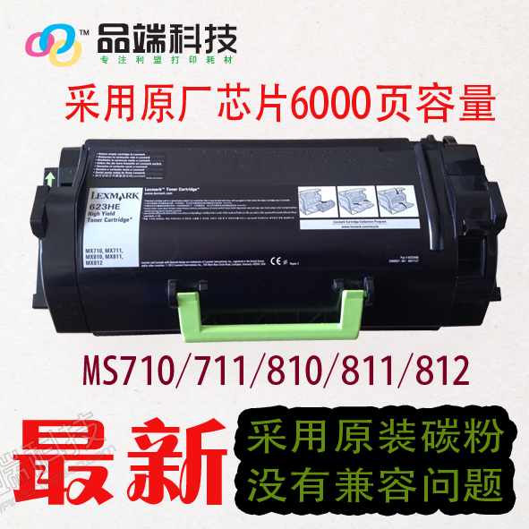 利盟 MS710 MS711 MS810 MS811 MS812dn 粉盒 523 520