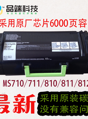 利盟 MS710 MS711 MS810 MS811 MS812dn 粉盒 523 520