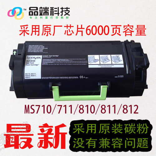 利盟 MS710 MS711 MS810 MS811 MS812dn 粉盒 523 520