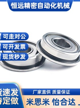 法兰滚珠轴承FL SFL 602 603 604 605 606 607 608ZZ不锈钢挡边C-
