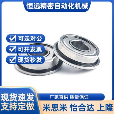 法兰滚珠轴承不锈钢挡边