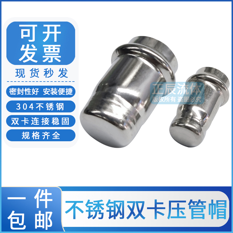 304薄壁不锈钢卡压式管件不锈钢卡压堵头管帽 卡压式堵头配件接头