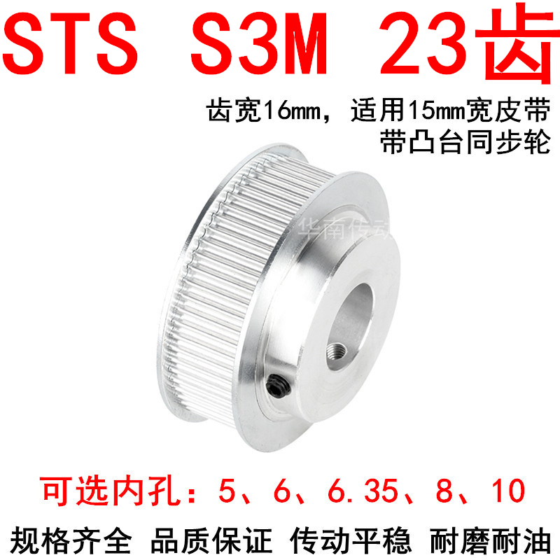同步轮S3M23齿带宽15带凸台BF型内径5 6 6.35 8 10同步带轮S3M150