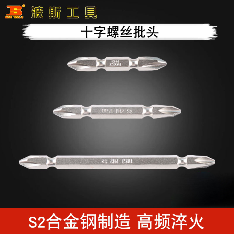 波斯 批头 十字6.3mm 风批咀 S2合金钢 螺丝刀头50mm/65mm/100mm