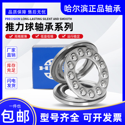 哈尔滨平面推力球轴承 51212 51213 51214 51215 51216 51217/P5