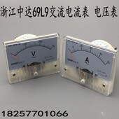 指针机械表 安培表 浙江中达69L9交流电流表 电压表