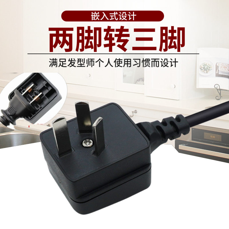 两脚转三插换头嵌入式电