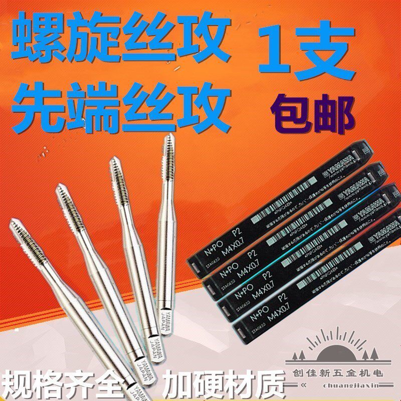 YAMAWA先端丝攻 N+SP 机用先端丝锥 N+PO 不锈钢先端丝锥日本进口