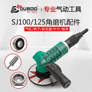 气动S125角磨机配件55长叶片气缸上下盖转子接气管座大小齿轮