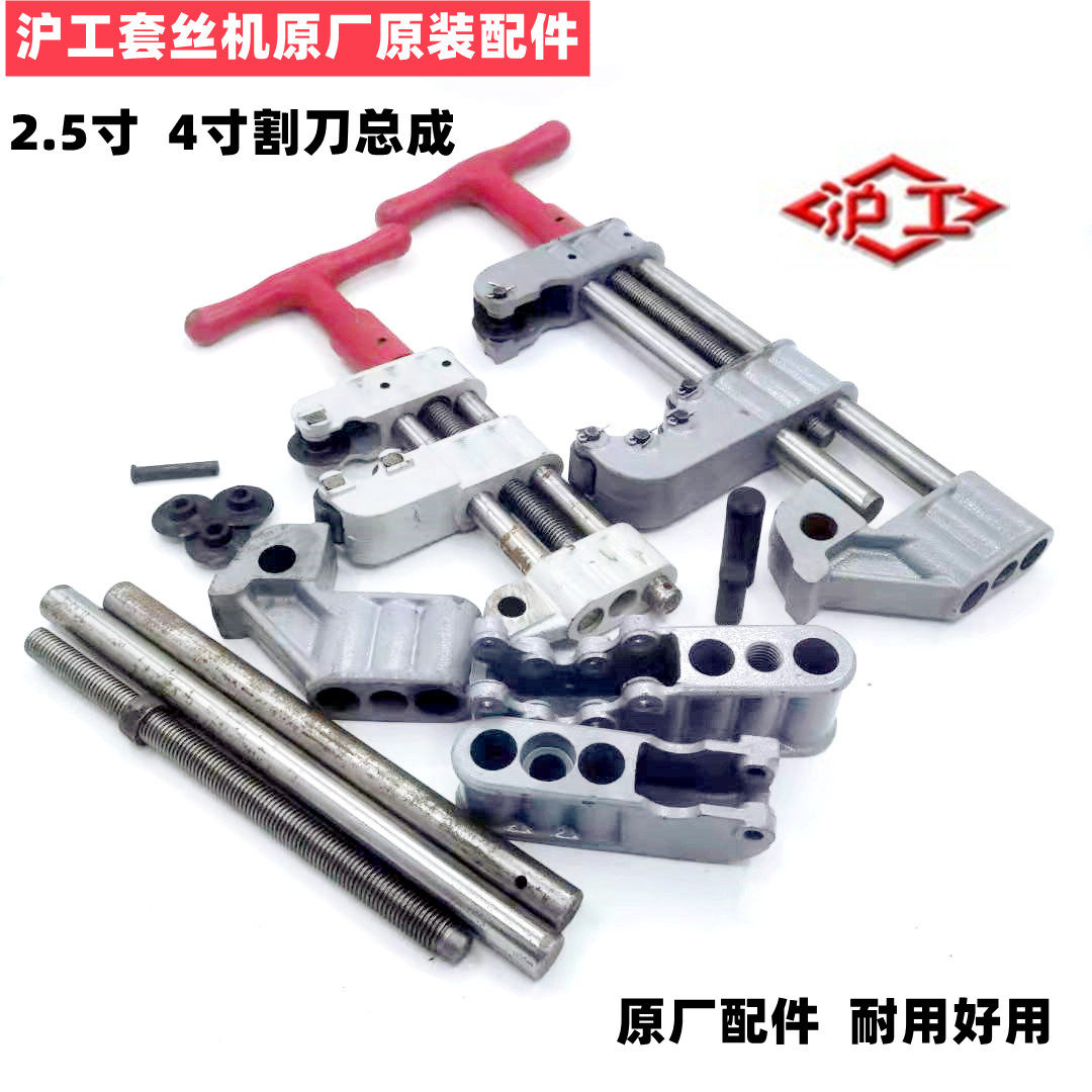 沪工套丝机 2.5寸4寸割刀架割刀总成割刀机刀刀架刀架切刀套丝机,3C数码配件,USB多功能数码宝,淘宝优惠券,粉丝福利购,淘宝优惠卷