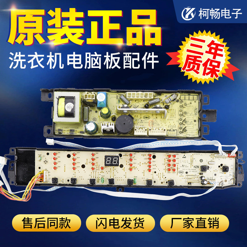 海尔洗衣机电脑板主板B85688Z21 B8536Z61 B8516Z61 B9001Z71V N