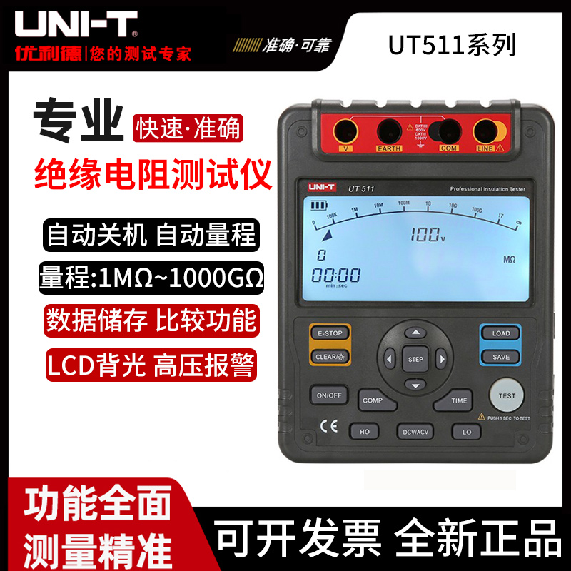 优利德绝缘电阻测试仪数