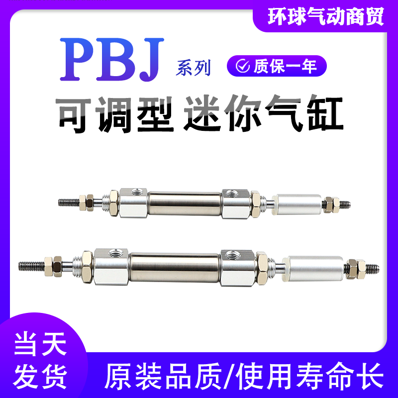 亚德客PBCJ可调行程迷你气缸PBJ6X10X12X16X5X15X20X25X45X50X75S