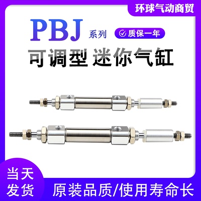亚德客PBCJ可调行程迷你气缸PBJ6X10X12X16X5X15X20X25X45X50X75S