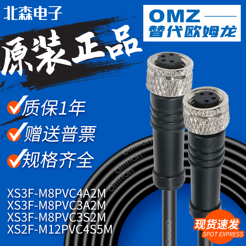 替代欧姆龙开关插头连接线XS3F-M8PVC3S2M 4A5M XS2F-M12PVC4S2M