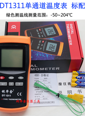 接触式数字测温仪DT1311温度计K型热电偶工业测温表高温快速表面