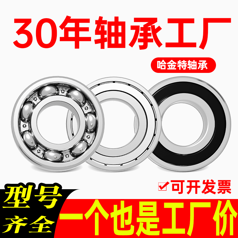 哈尔滨轴承 6000 6001 6002 6003 6004 6005 6006 6007 ZZ高转速