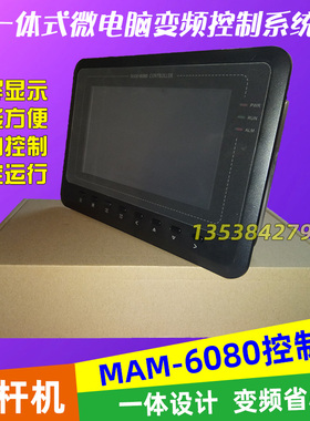 普乐特MAM6080(B)(T)(V)螺杆空压机控制器显示器 永磁变频 触摸屏