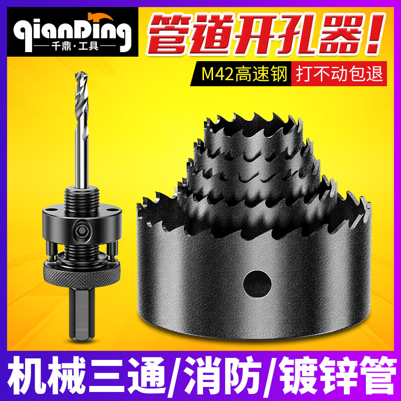 管道开孔器消防机械三通双金属钻头塑料管打孔钢管镀锌管扩孔神器,模玩/动漫/周边/娃圈三坑/桌游,桌游配件/卡套/保护膜,淘宝优惠券,粉丝福利购,淘宝优惠卷