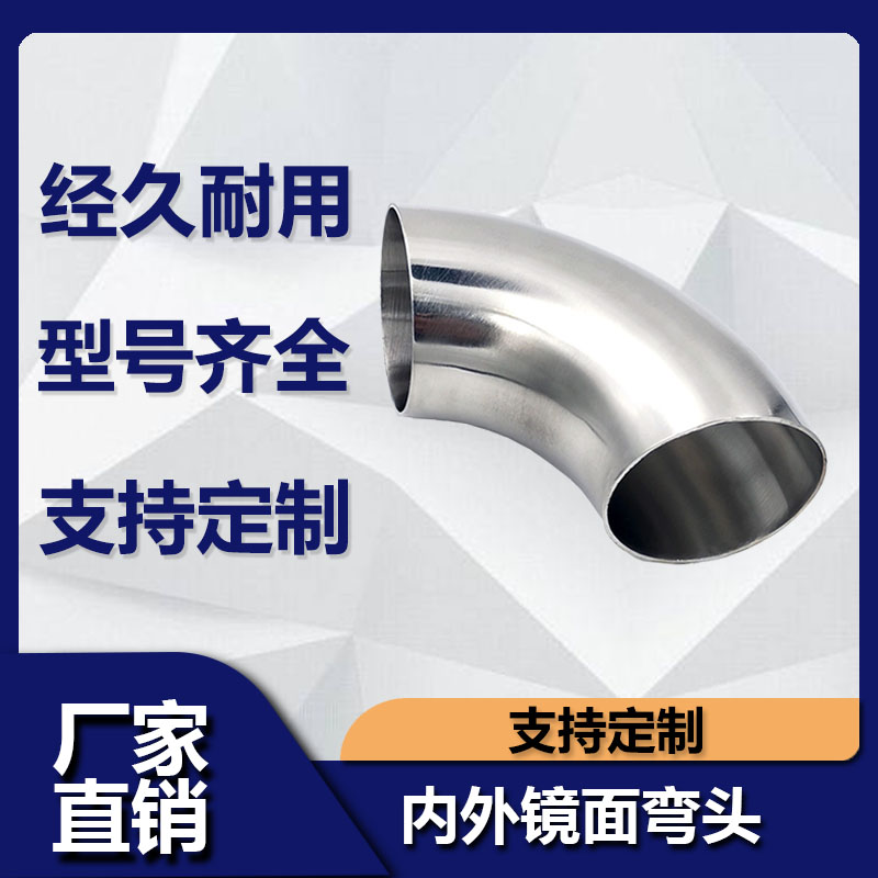 源飞不锈钢弯头内外抛度