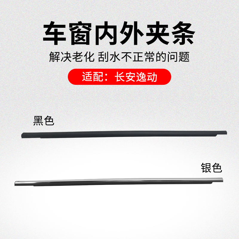 适用长安逸动致尚款车窗