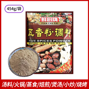 安记鲜厨牌五香粉袋装商用卤菜料炖菜调味料烧烤料香肠包子454g