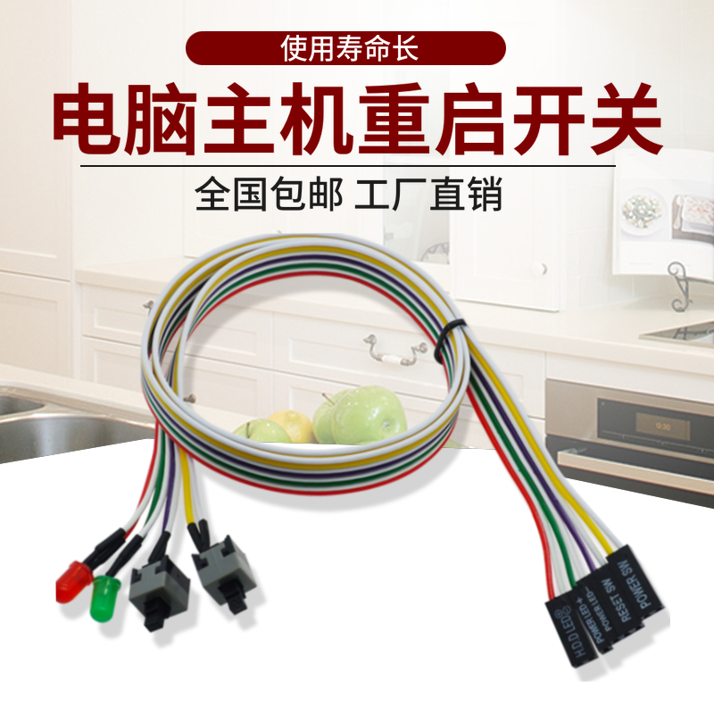 电脑机箱开关线重启双按