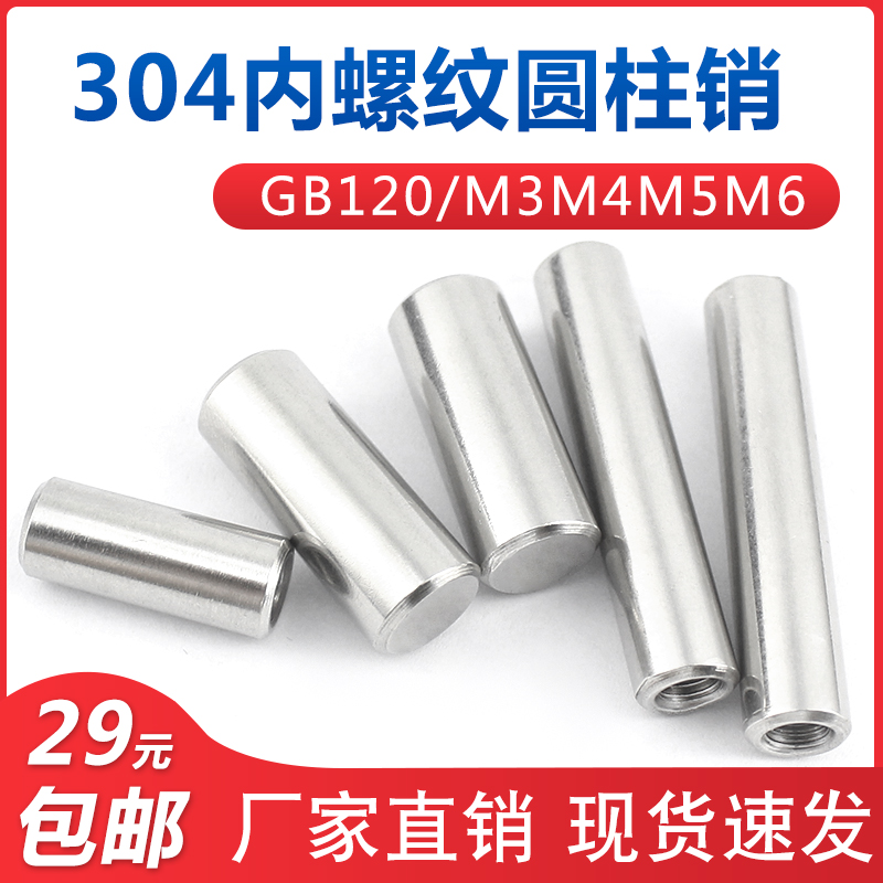 不锈钢内螺纹圆柱销带孔