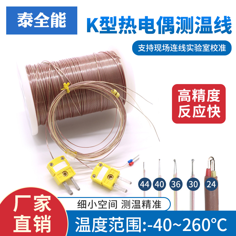 k型热电偶线高精度温度传感器TT-K-30/24/36铁氟龙感温线焊