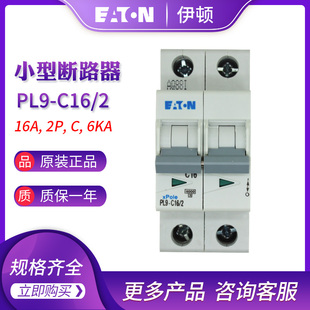 EATON伊顿穆勒 PL9-C16/2 (2P16A) 6kA 微小型断路器空气开关正品
