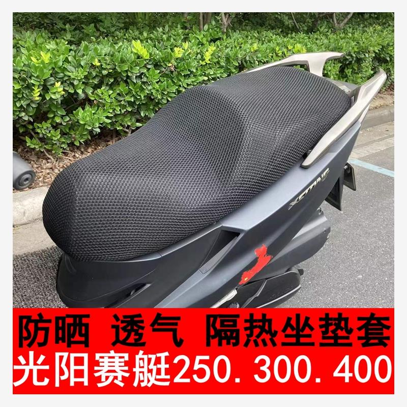 光阳赛艇2503S4坐垫套摩