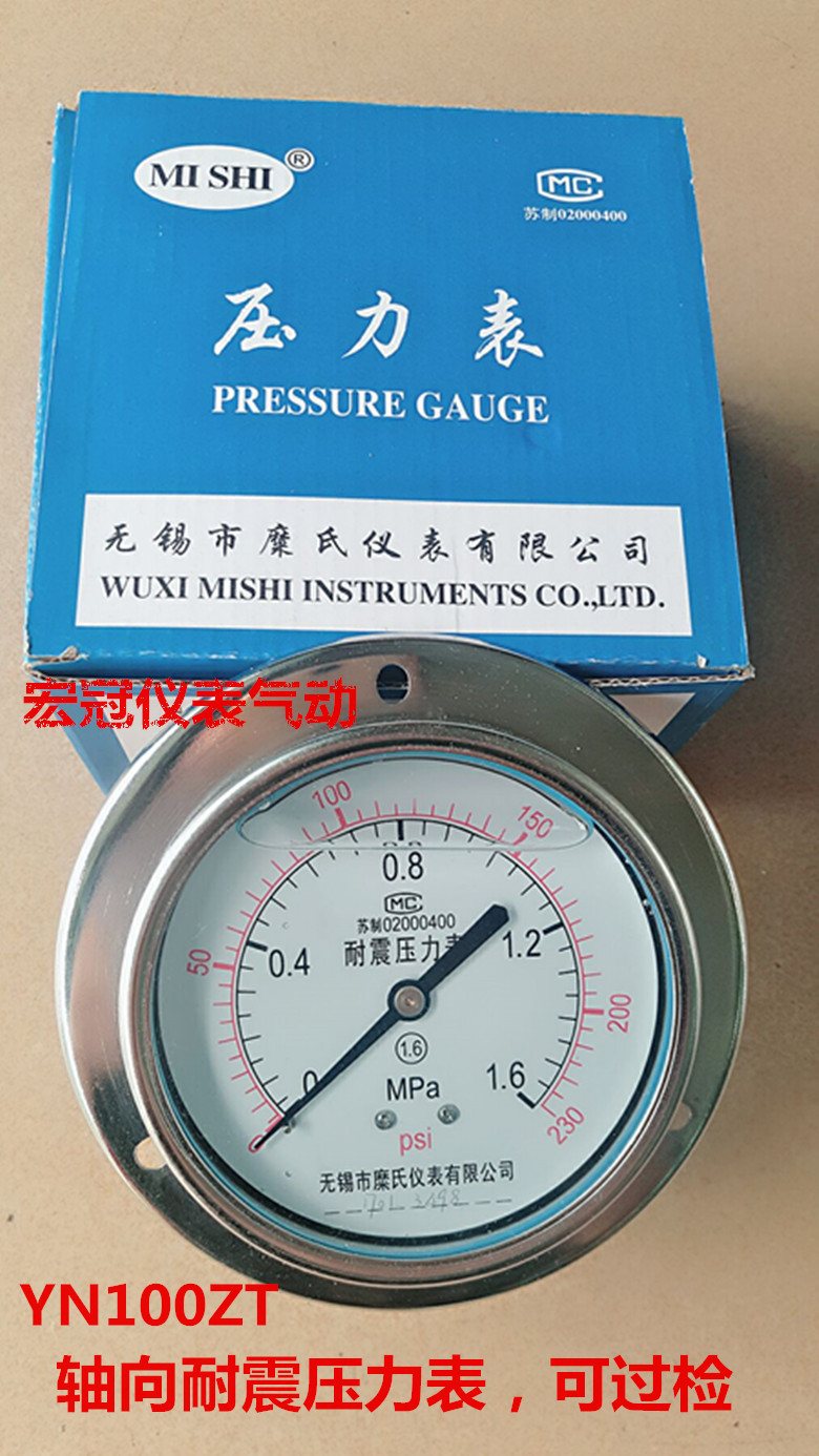 无锡糜氏耐震压力表 YN100ZT轴向油压表 带边液压表 气压 M20*1.5