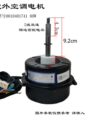 全新0010401741适配海尔空调室外电机KFD-80 Y6S643D54G风机马达