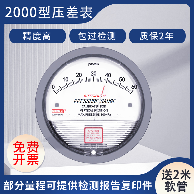 洁净室微压差表正负压差表过滤器养殖差压计微差压计指针式压差计