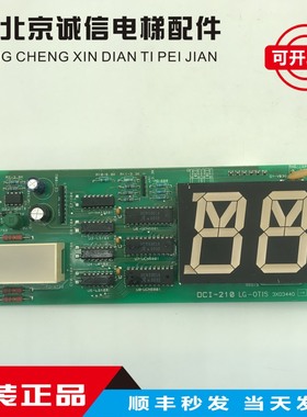 LG星码轿厢轿内外呼显示板DCI-210 N 厅外显示板3X03440全新原装