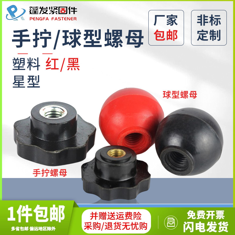 星型手拧螺母塑料胶木形