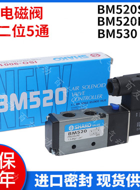 新恭型SHAKO电磁阀BM520-02S BM520-02D  BM530-02D换向电子阀