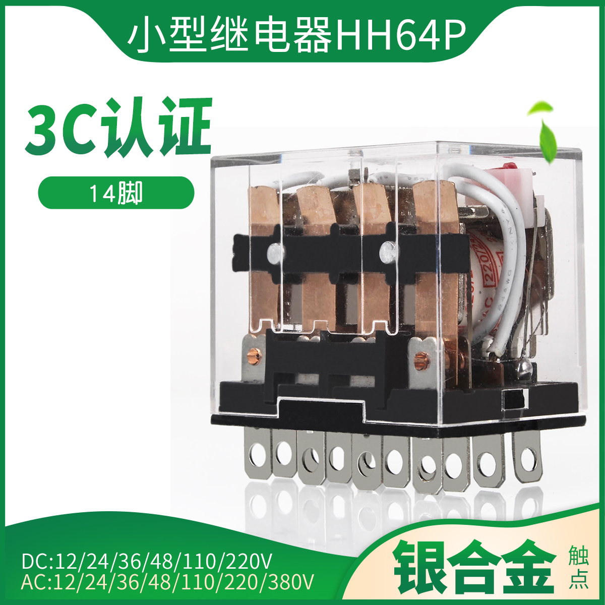 小型继电器HH64P/LY4N-J中间继电器交流电磁继电器DC12V24VAC220V