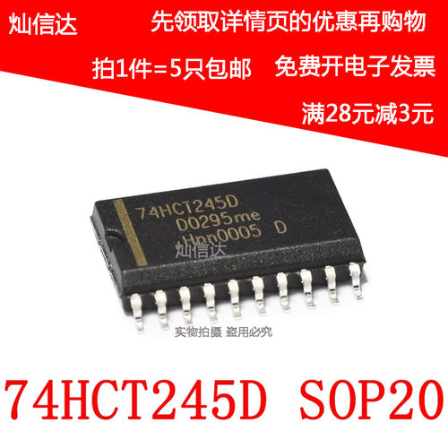 全新原装 74HCT245D 74HCT245 逻辑IC  贴片SOP-20 （5个）